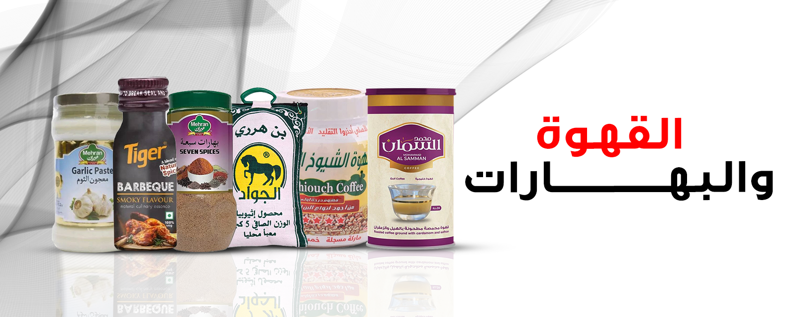 بنر-القهوة-والبهارات
