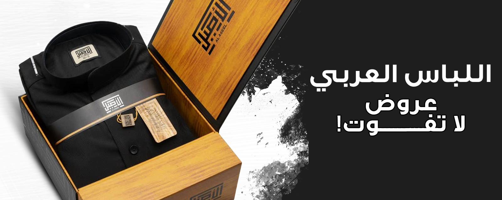 بنر-اللباس-العربي2